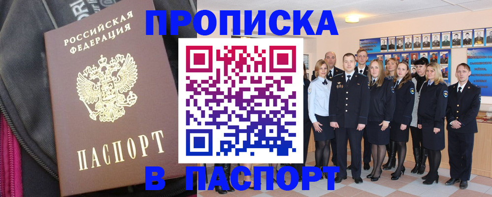 временная регистрация законно в Волжске