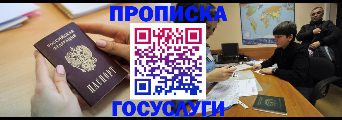 прописка гарантия в Волжске