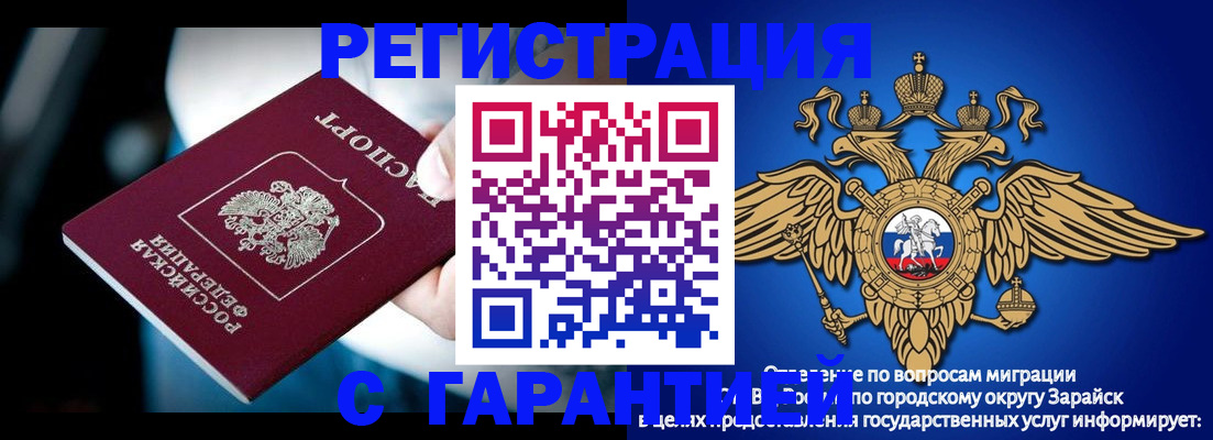 прописка ребенка в Волжске